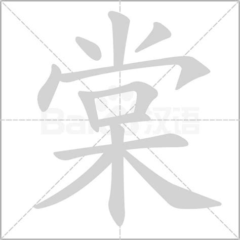 棠 意思|棠字的意思、解释和含义以及拼音、笔画和笔顺